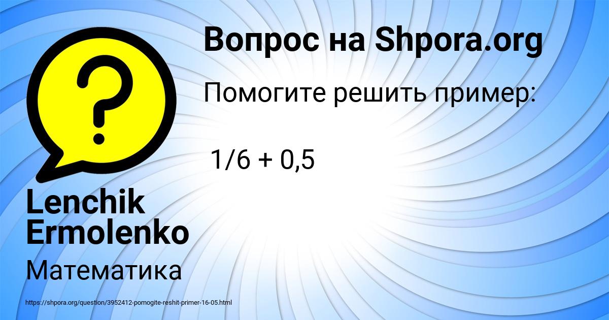 Картинка с текстом вопроса от пользователя Lenchik Ermolenko