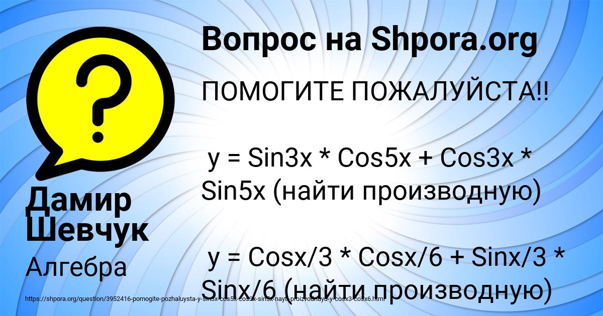 Картинка с текстом вопроса от пользователя Дамир Шевчук