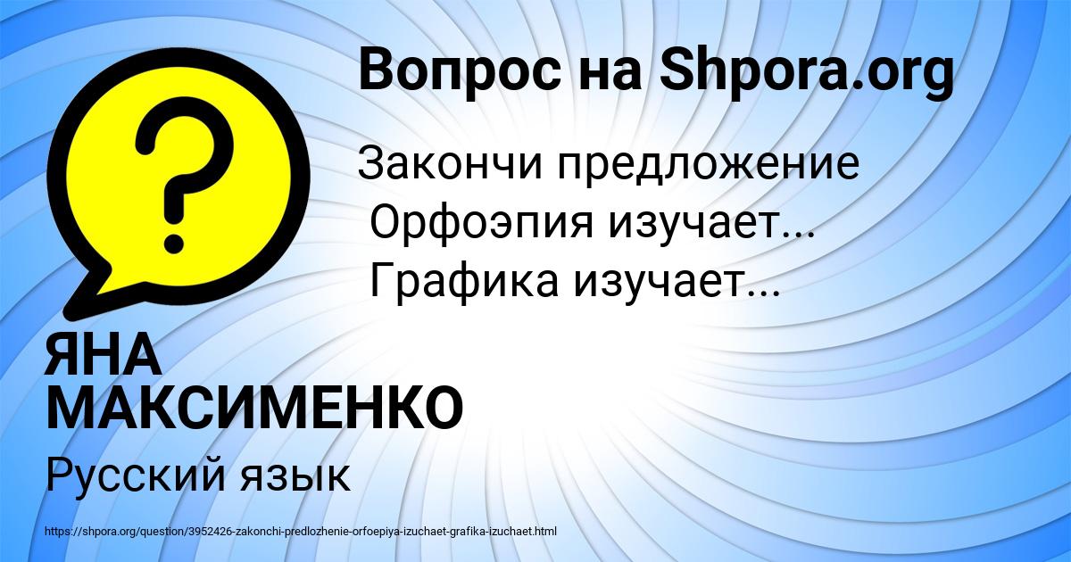 Картинка с текстом вопроса от пользователя ЯНА МАКСИМЕНКО