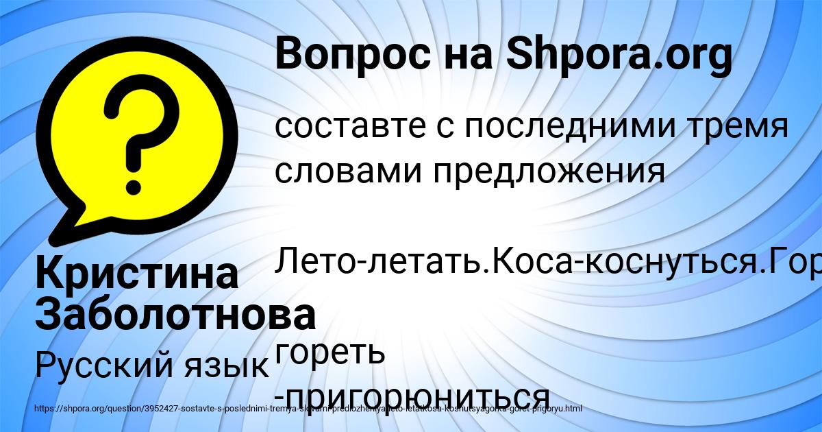 Картинка с текстом вопроса от пользователя Кристина Заболотнова