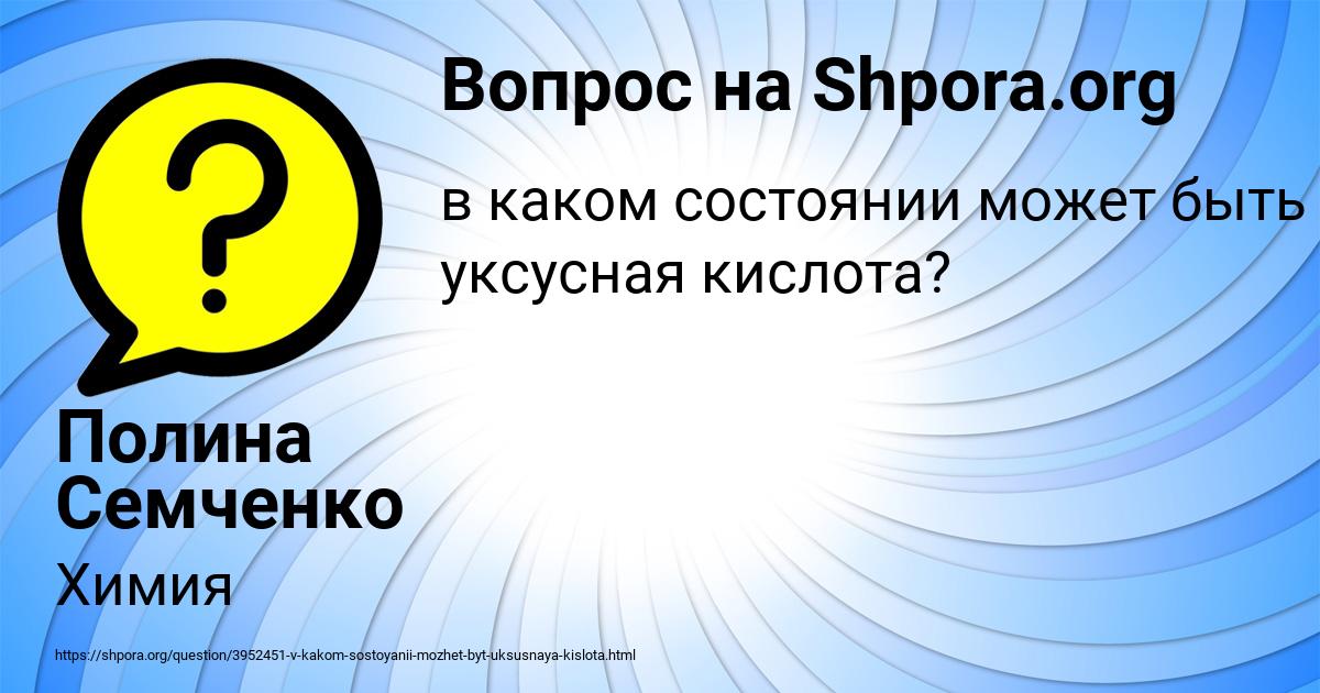 Картинка с текстом вопроса от пользователя Полина Семченко