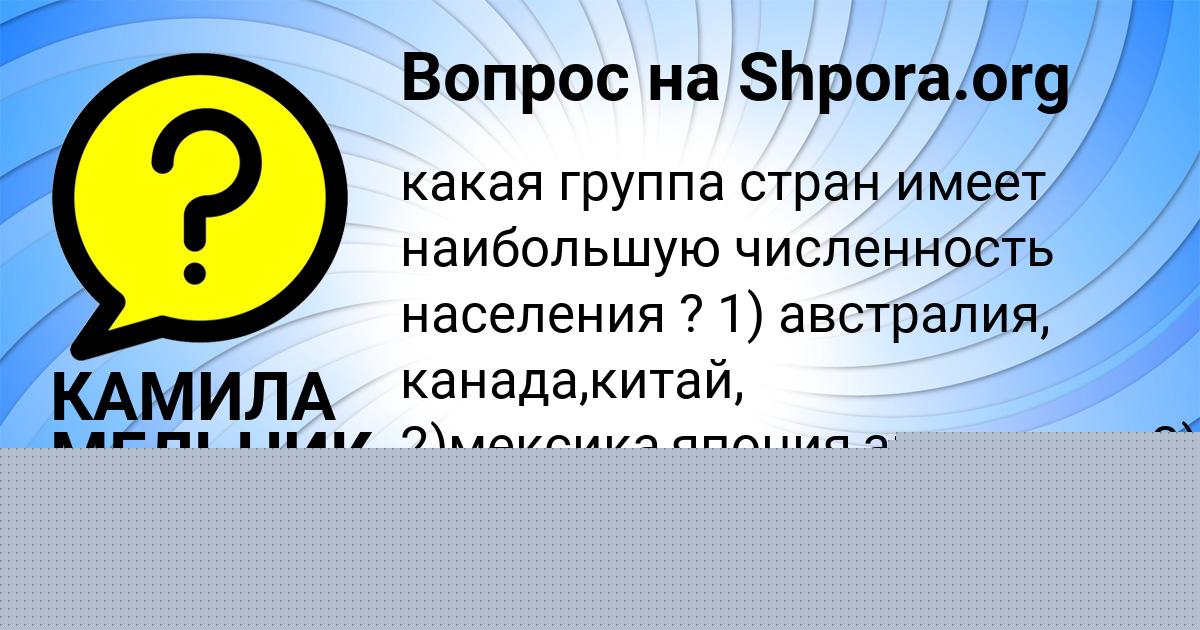 Картинка с текстом вопроса от пользователя Dilyara Nikolaenko