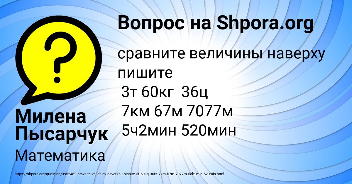 Картинка с текстом вопроса от пользователя Милена Пысарчук
