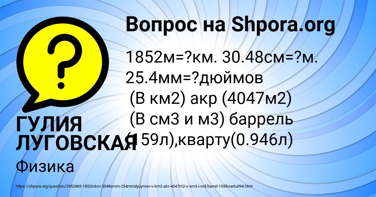 Картинка с текстом вопроса от пользователя ГУЛИЯ ЛУГОВСКАЯ