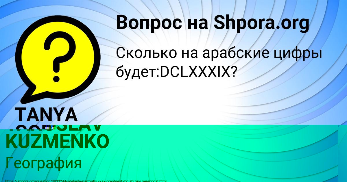 Картинка с текстом вопроса от пользователя TANYA GOROHOVA