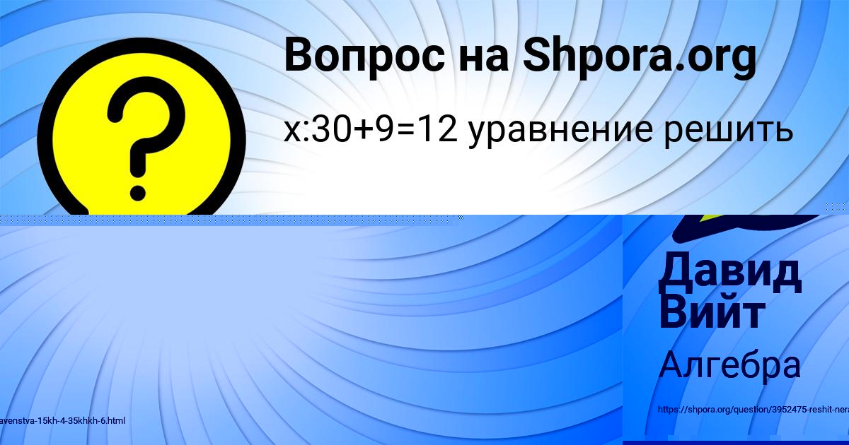 Картинка с текстом вопроса от пользователя Давид Вийт