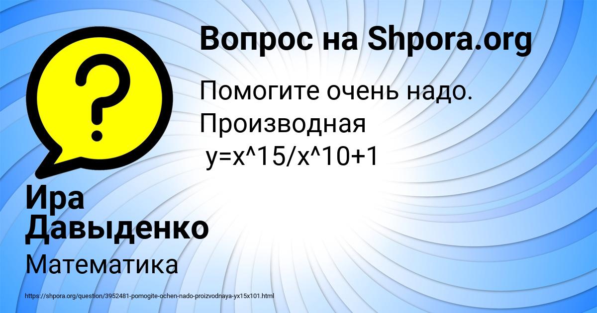 Картинка с текстом вопроса от пользователя Ира Давыденко