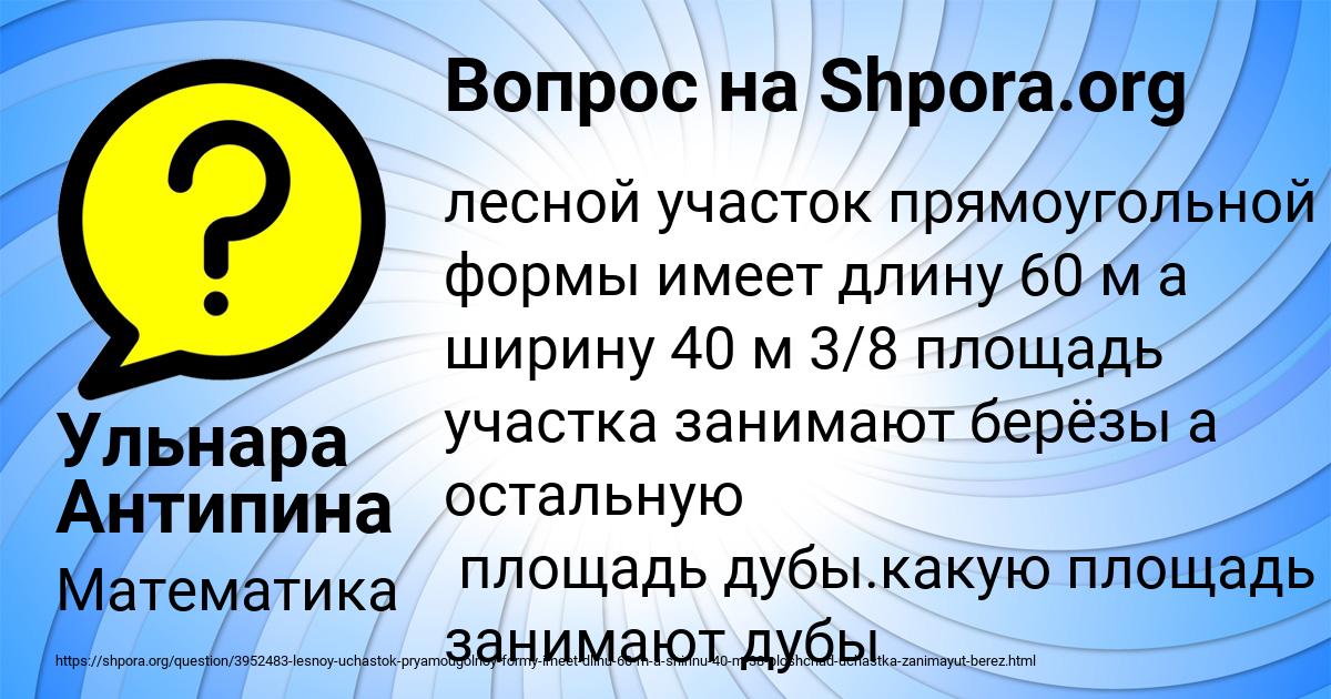 Картинка с текстом вопроса от пользователя Ульнара Антипина