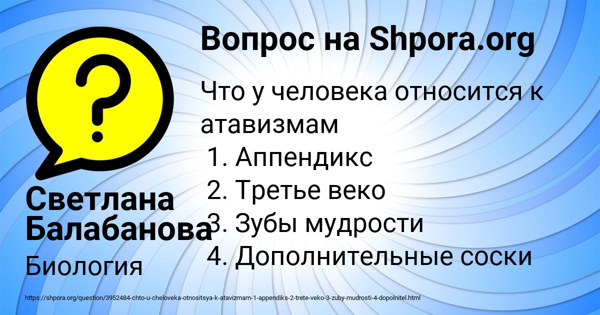 Картинка с текстом вопроса от пользователя Светлана Балабанова