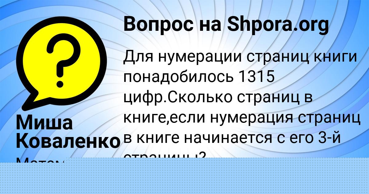 Картинка с текстом вопроса от пользователя Миша Коваленко