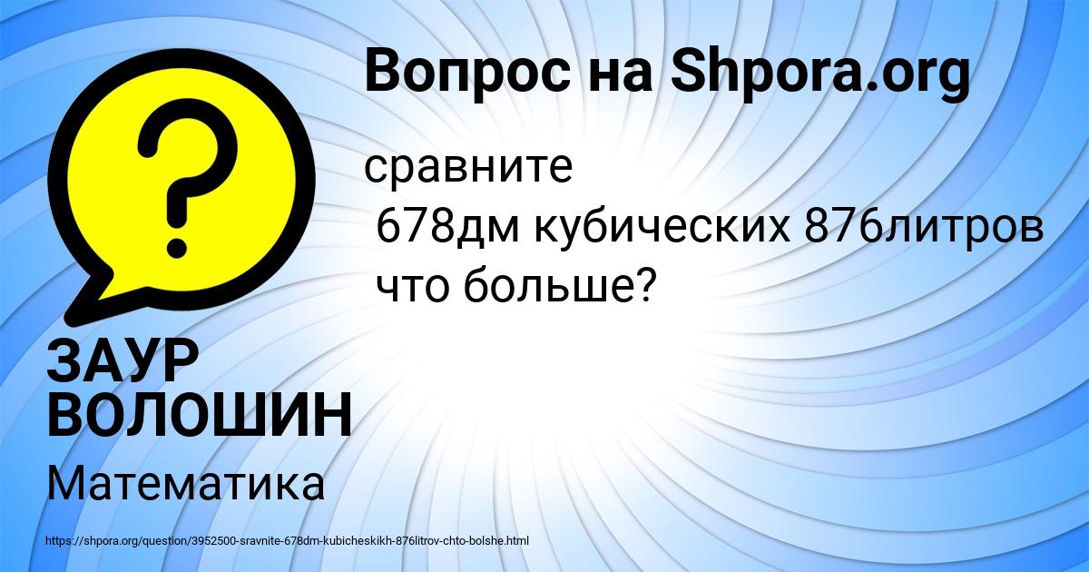 Картинка с текстом вопроса от пользователя ЗАУР ВОЛОШИН