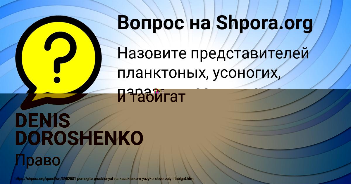Картинка с текстом вопроса от пользователя DENIS DOROSHENKO