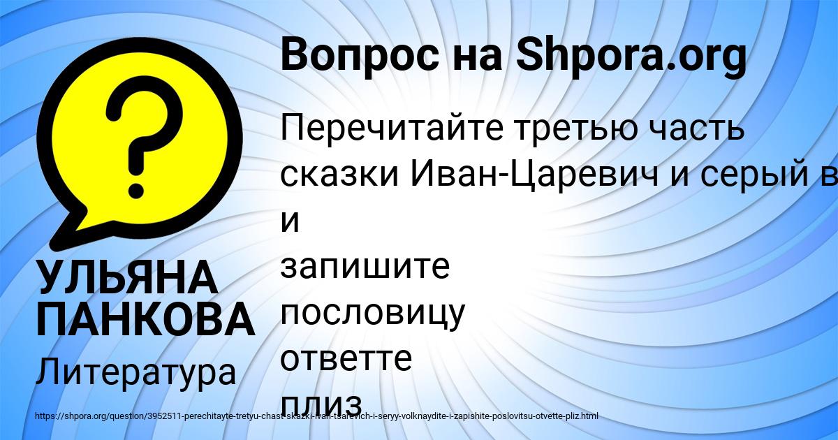 Картинка с текстом вопроса от пользователя УЛЬЯНА ПАНКОВА