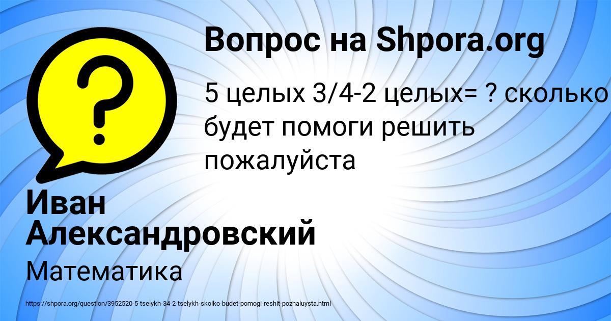 Картинка с текстом вопроса от пользователя Иван Александровский