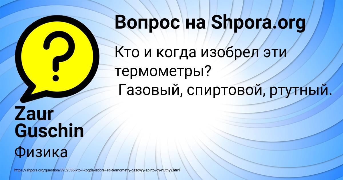Картинка с текстом вопроса от пользователя Zaur Guschin