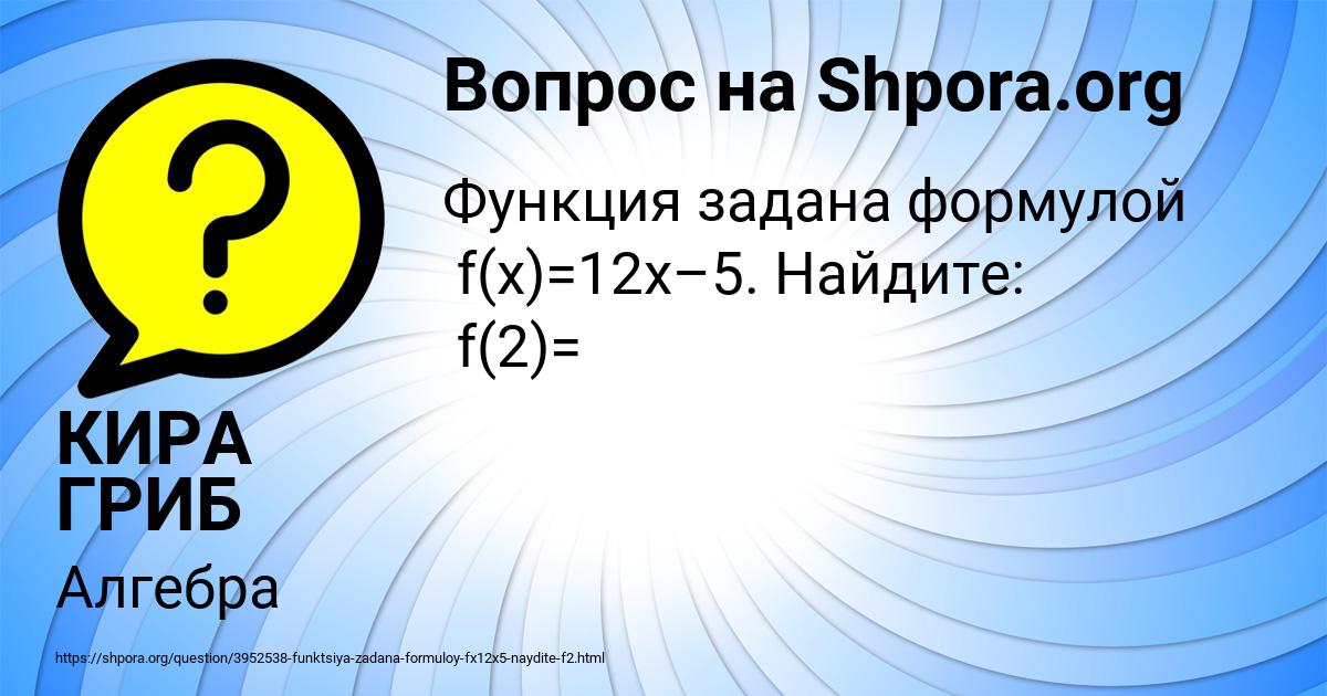 Картинка с текстом вопроса от пользователя КИРА ГРИБ
