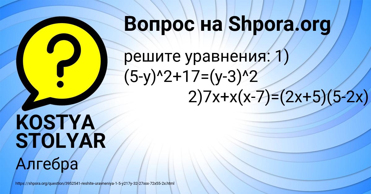 Картинка с текстом вопроса от пользователя KOSTYA STOLYAR