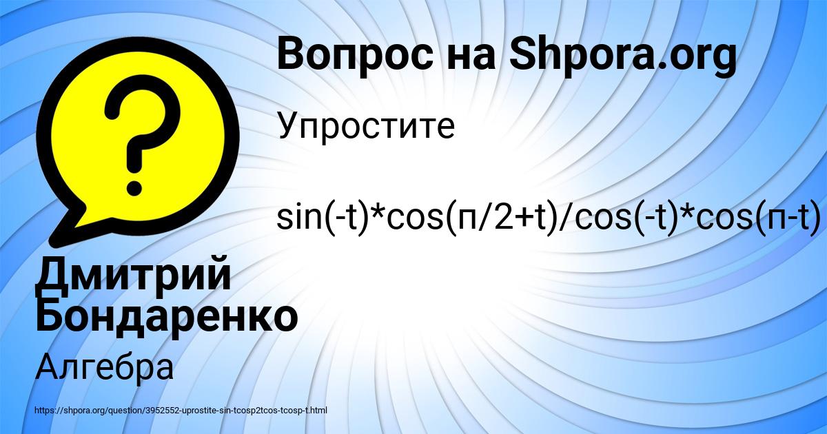 Картинка с текстом вопроса от пользователя Дмитрий Бондаренко