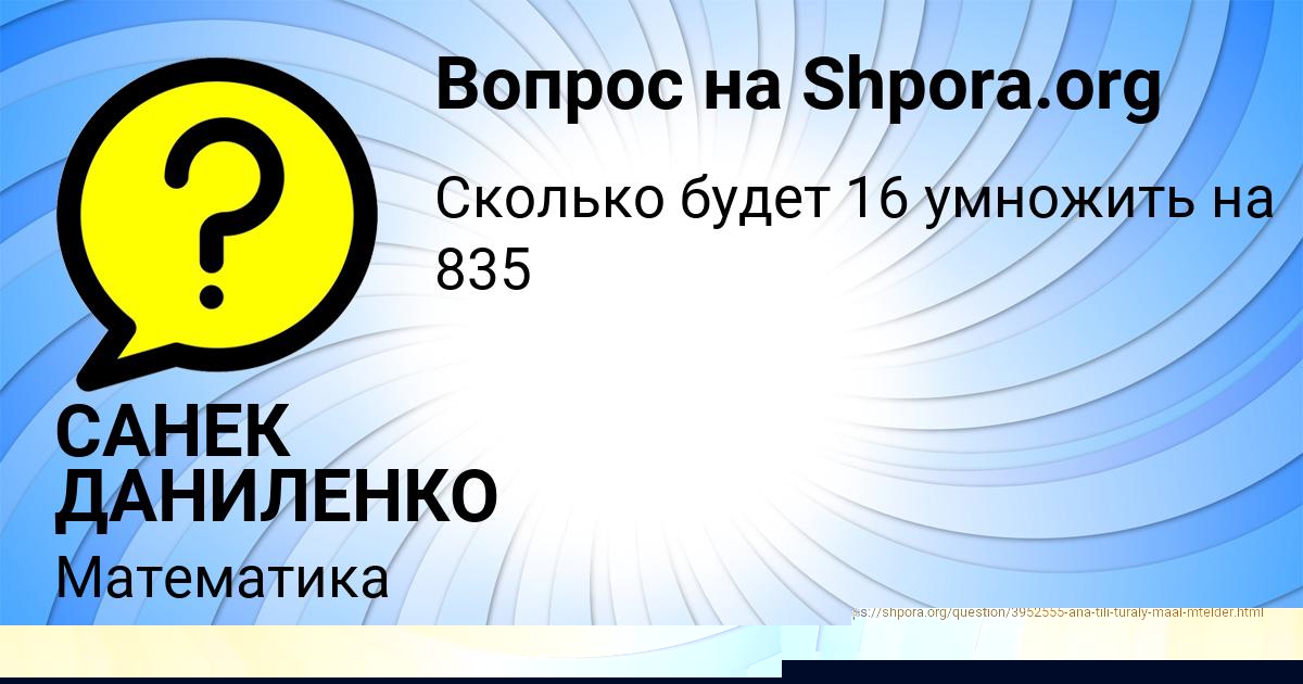 Картинка с текстом вопроса от пользователя ТЕМА СИДОРЕНКО