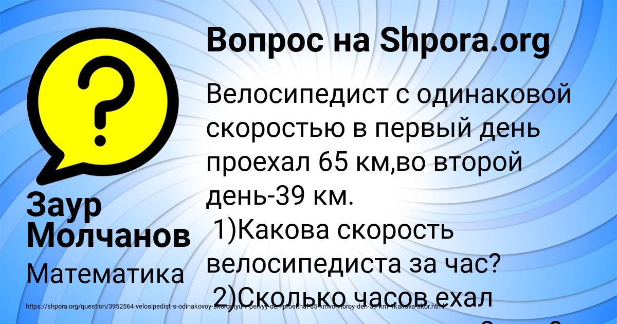 Картинка с текстом вопроса от пользователя Заур Молчанов