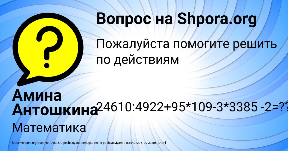 Картинка с текстом вопроса от пользователя Амина Антошкина