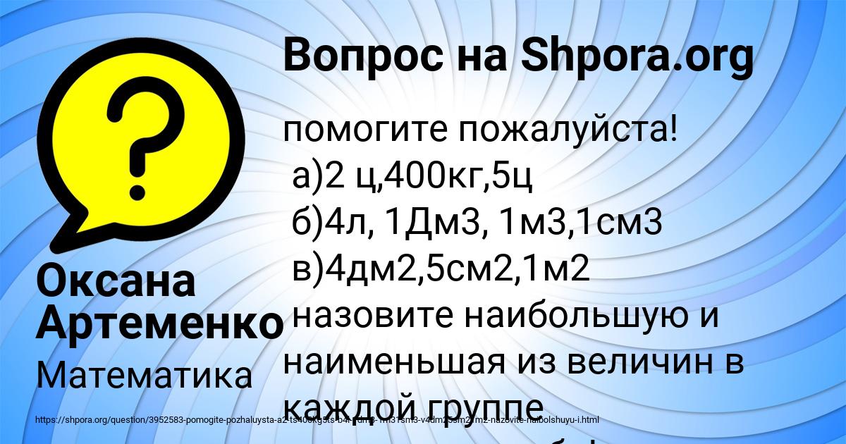 Картинка с текстом вопроса от пользователя Оксана Артеменко