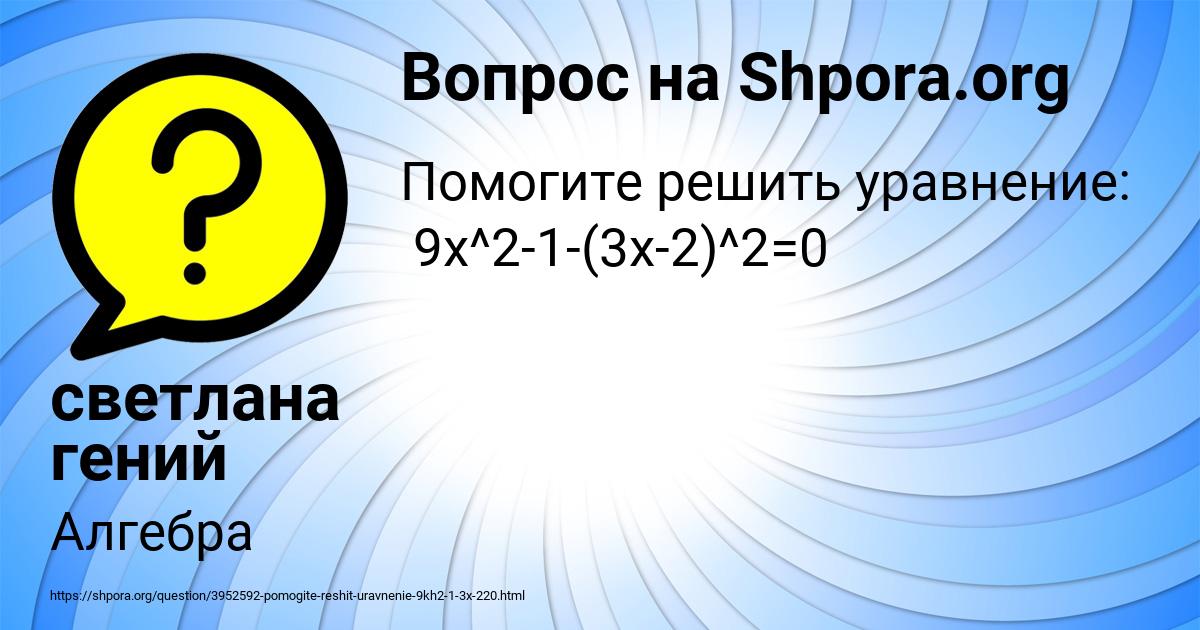 Картинка с текстом вопроса от пользователя светлана гений