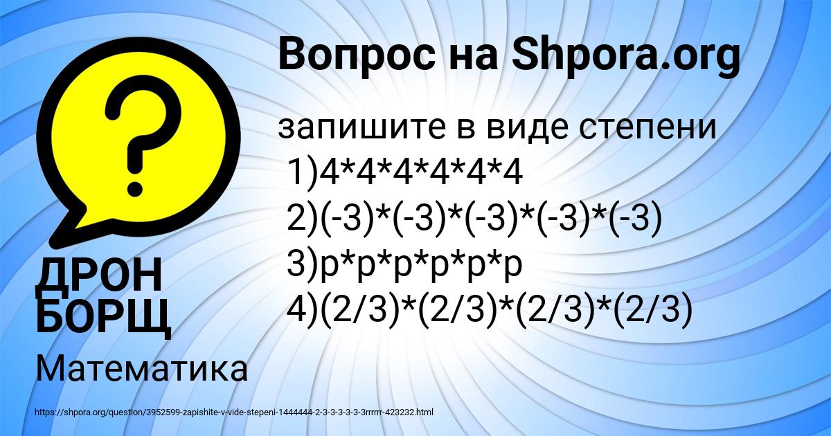 Картинка с текстом вопроса от пользователя ДРОН БОРЩ