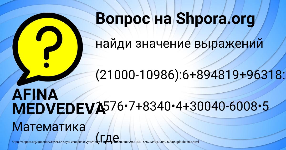 Картинка с текстом вопроса от пользователя AFINA MEDVEDEVA