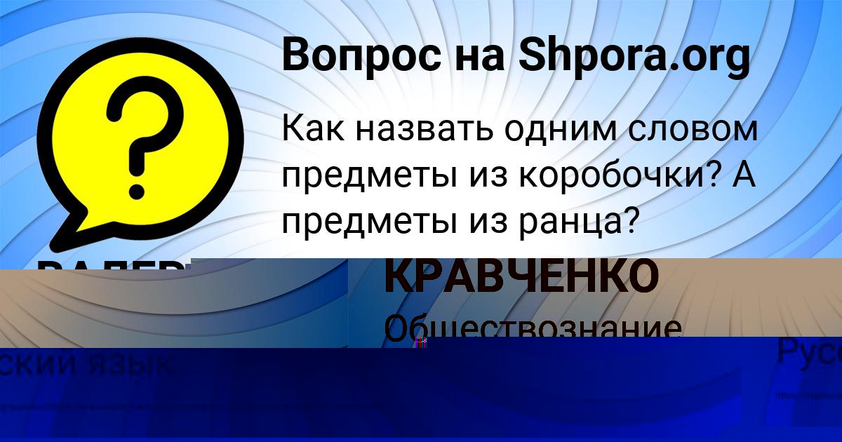 Картинка с текстом вопроса от пользователя ВАЛЕРА ЧУМАЧЕНКО