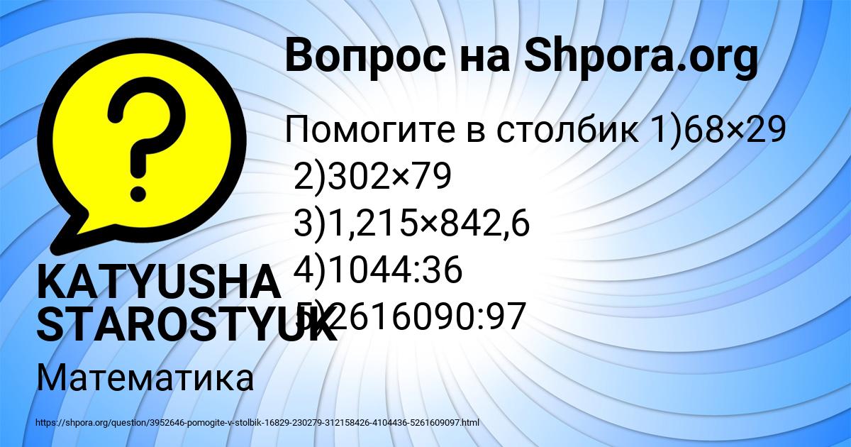 Картинка с текстом вопроса от пользователя KATYUSHA STAROSTYUK