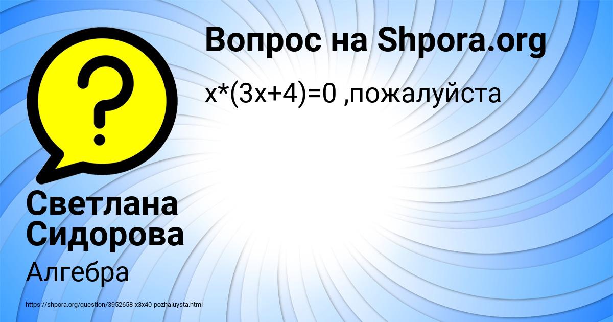 Картинка с текстом вопроса от пользователя Светлана Сидорова