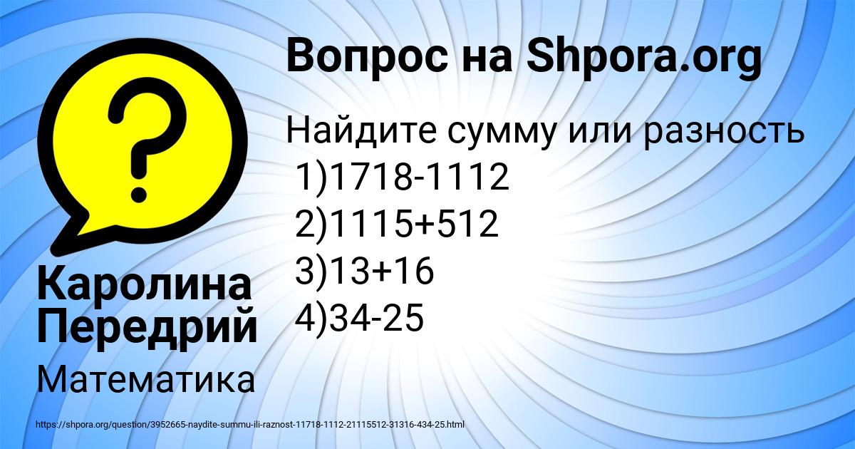 Картинка с текстом вопроса от пользователя Каролина Передрий
