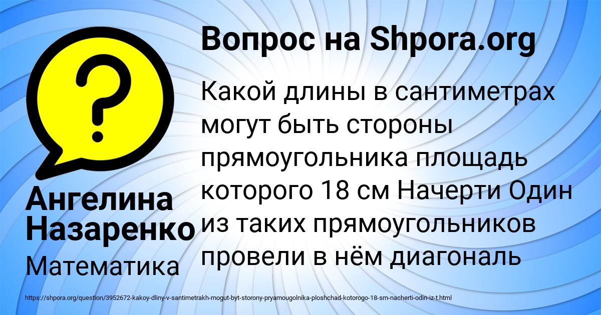 Картинка с текстом вопроса от пользователя Ангелина Назаренко
