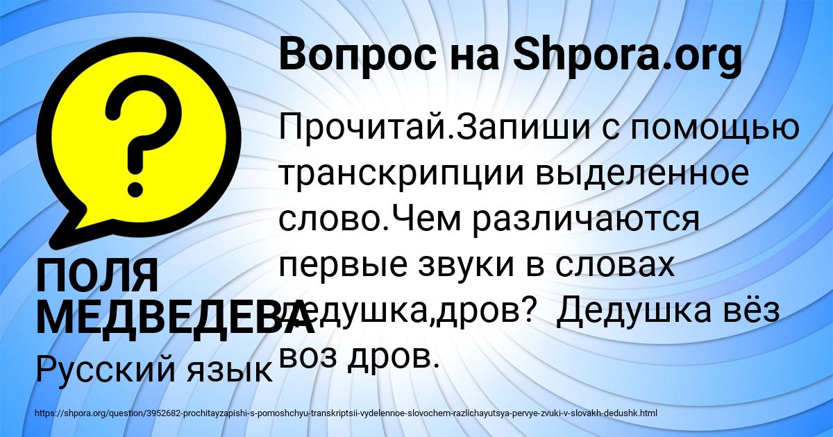 Картинка с текстом вопроса от пользователя ПОЛЯ МЕДВЕДЕВА