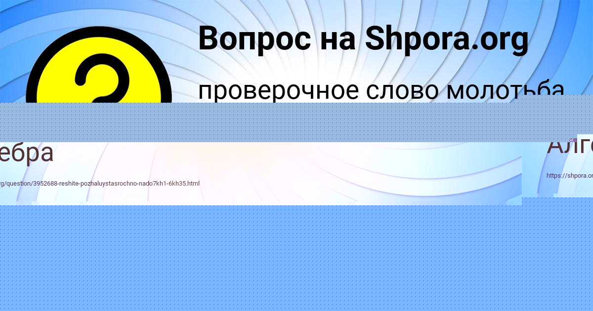 Картинка с текстом вопроса от пользователя Ева Медведева