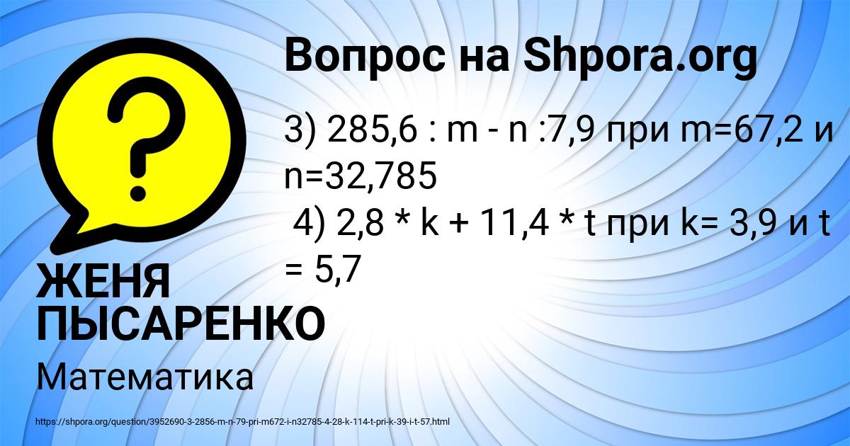 Картинка с текстом вопроса от пользователя ЖЕНЯ ПЫСАРЕНКО