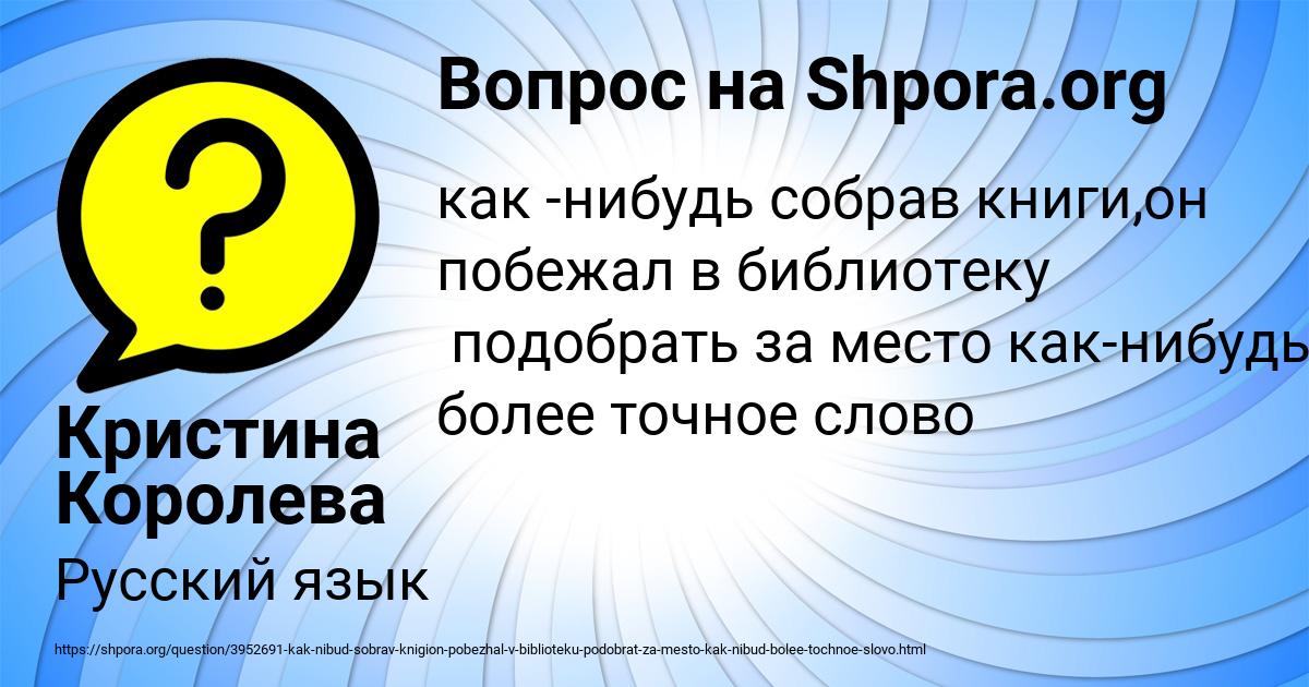 Картинка с текстом вопроса от пользователя Кристина Королева