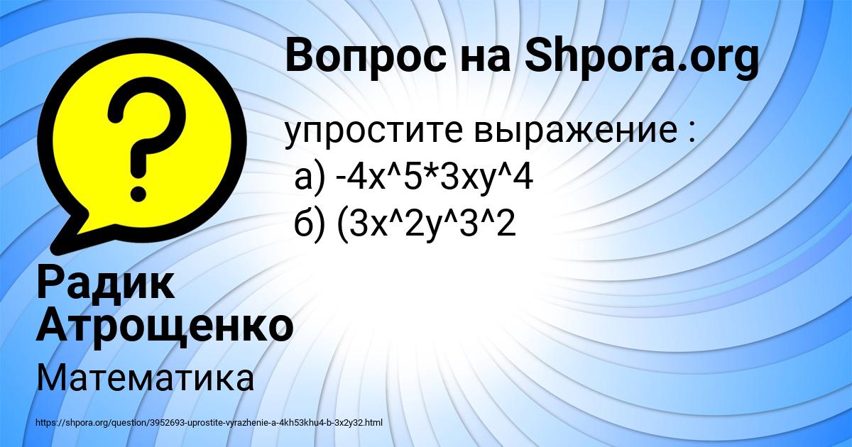 Картинка с текстом вопроса от пользователя Радик Атрощенко