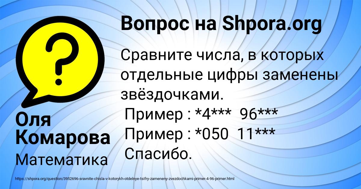 Картинка с текстом вопроса от пользователя Оля Комарова