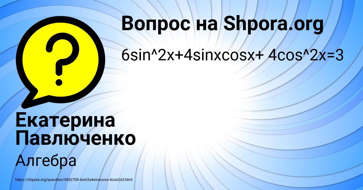 Картинка с текстом вопроса от пользователя Екатерина Павлюченко