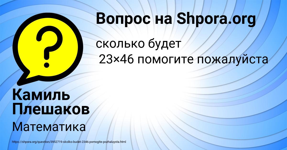 Картинка с текстом вопроса от пользователя Камиль Плешаков