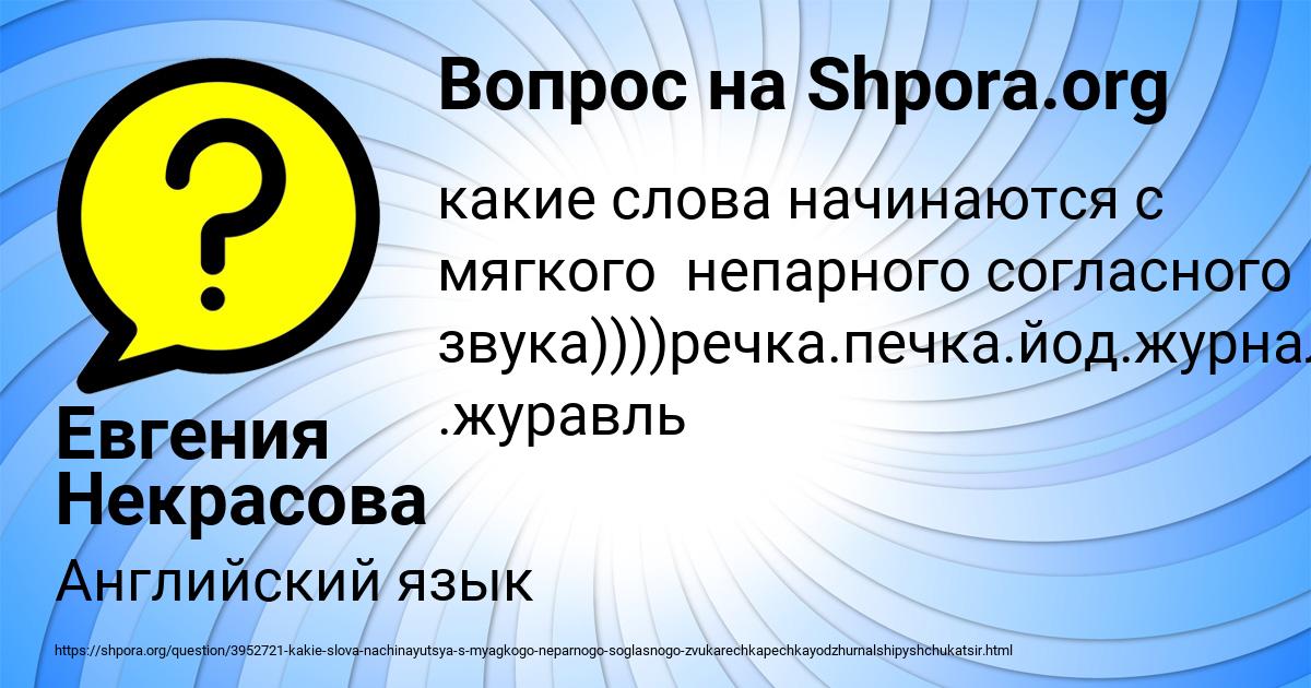 Картинка с текстом вопроса от пользователя Евгения Некрасова