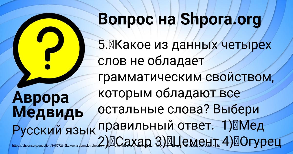 Картинка с текстом вопроса от пользователя Аврора Медвидь