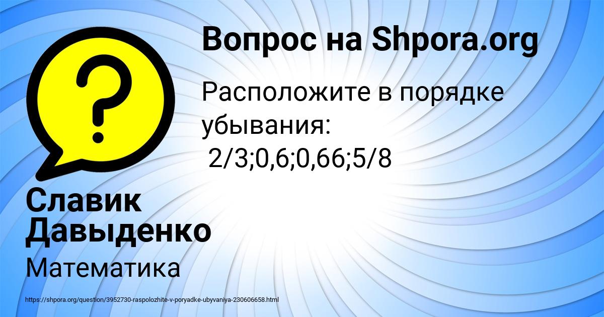 Картинка с текстом вопроса от пользователя Славик Давыденко