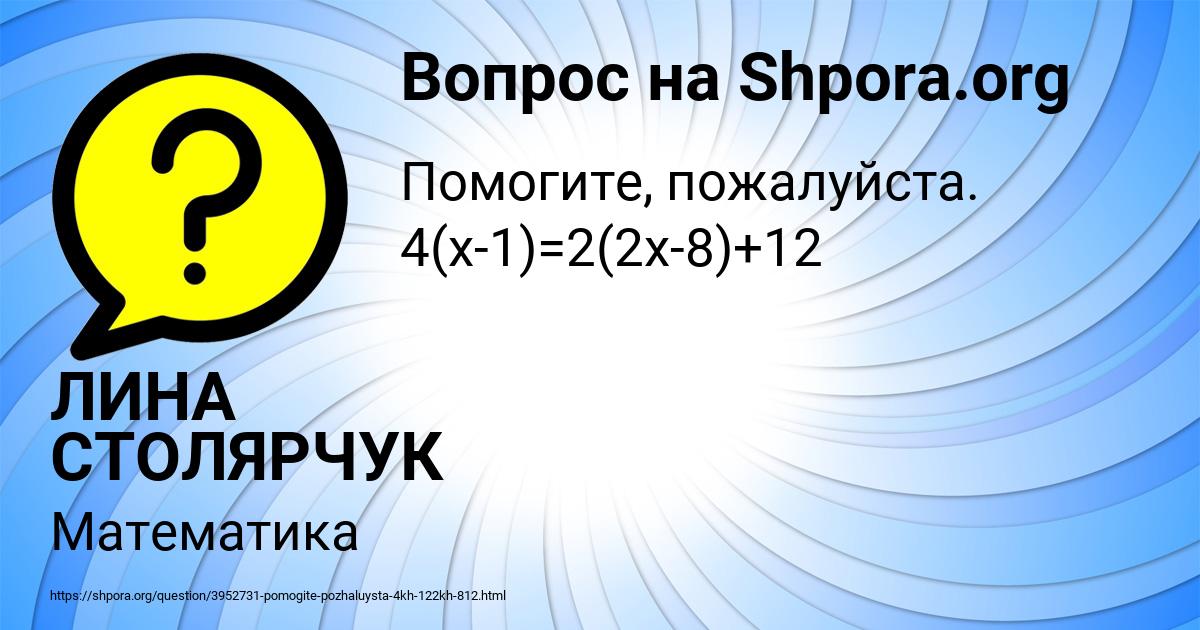 Картинка с текстом вопроса от пользователя ЛИНА СТОЛЯРЧУК