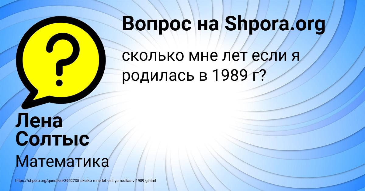 Картинка с текстом вопроса от пользователя Лена Солтыс