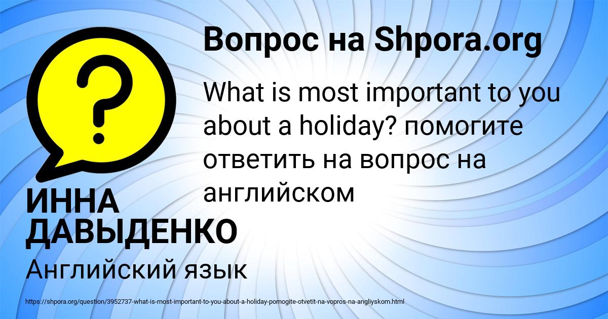 Картинка с текстом вопроса от пользователя ИННА ДАВЫДЕНКО