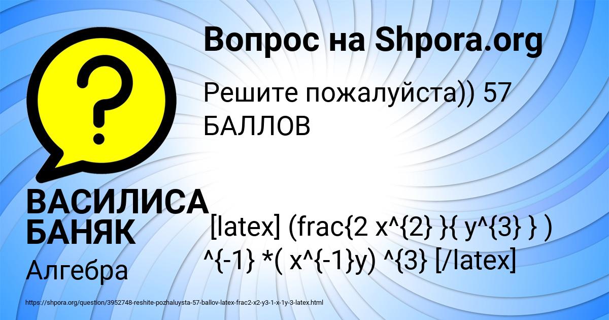 Картинка с текстом вопроса от пользователя ВАСИЛИСА БАНЯК