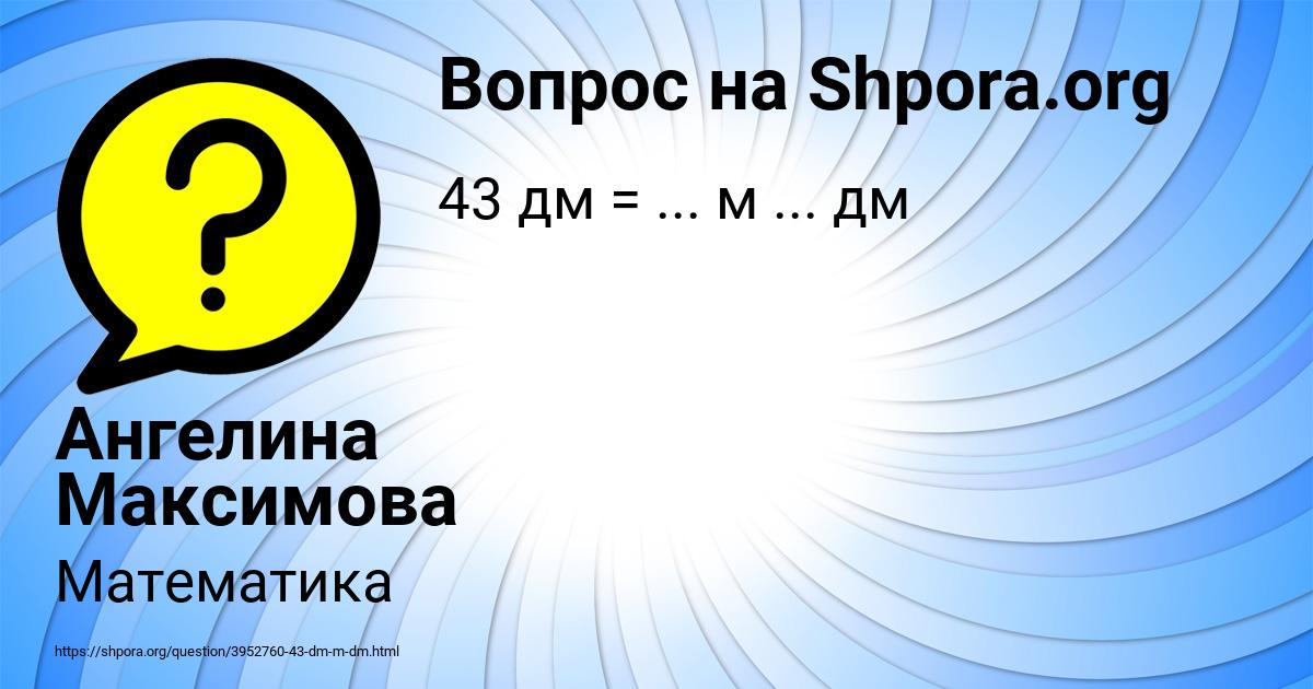 Картинка с текстом вопроса от пользователя Ангелина Максимова
